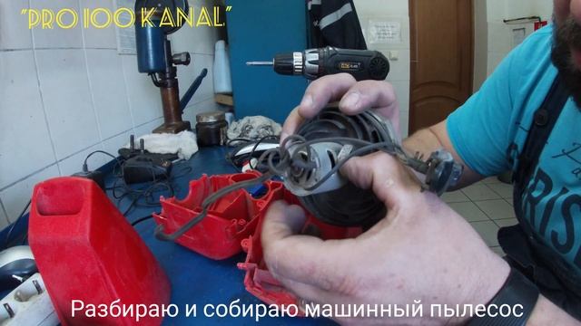 пылесос машинный 12 в ...разборка и сборка смотреть онлайн