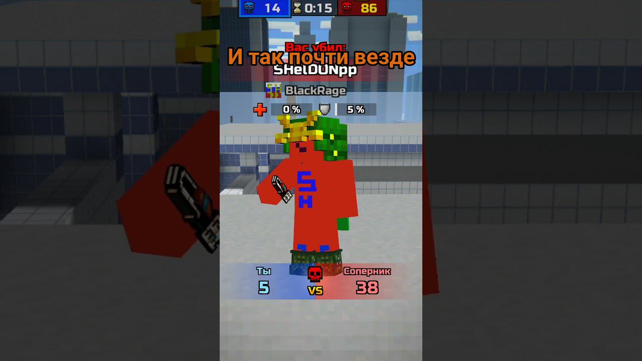 После релиза Pixel Gun 3D на ПК.... | И так почти везде #shorts смотреть онлайн