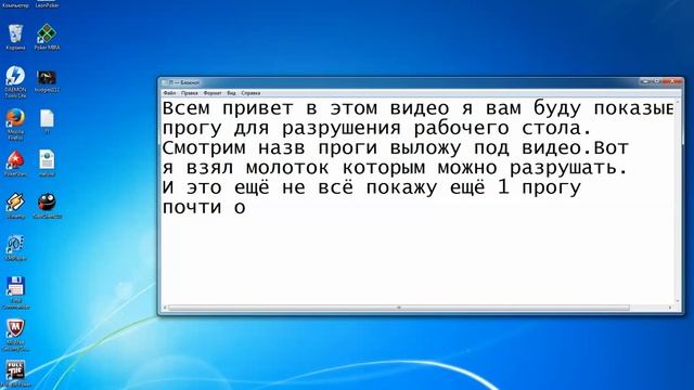 Программа для разрушения рабочего стола смотреть онлайн