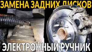 Электронный РУЧНИК: ЗАМЕНА ЗАДНИХ ДИСКОВ И КОЛОДОК. Используем CAR Scanner