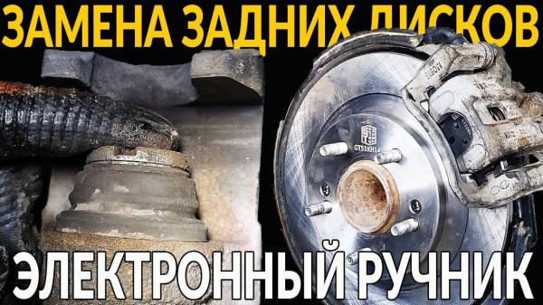 Электронный РУЧНИК: ЗАМЕНА ЗАДНИХ ДИСКОВ И КОЛОДОК. Используем CAR Scanner