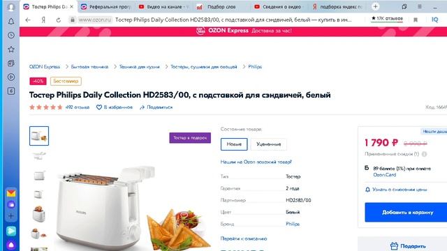 СКИДКА 40% НА Тостер Philips Daily Collection HD2583/00 смотреть онлайн