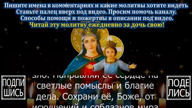 СЕЙЧАС ЖЕ прочти материнскую молитву о дочери НА СЧАСТЬЕ И БЛАГОПОЛУЧИЕ. Сильные молитвы о дочери смотреть онлайн