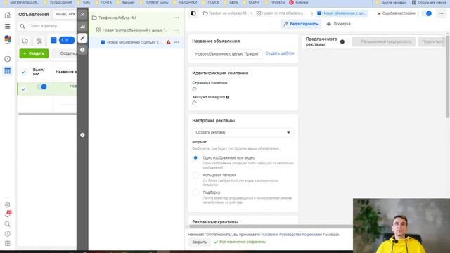 Создание таргетированной рекламы на Facebook. смотреть онлайн