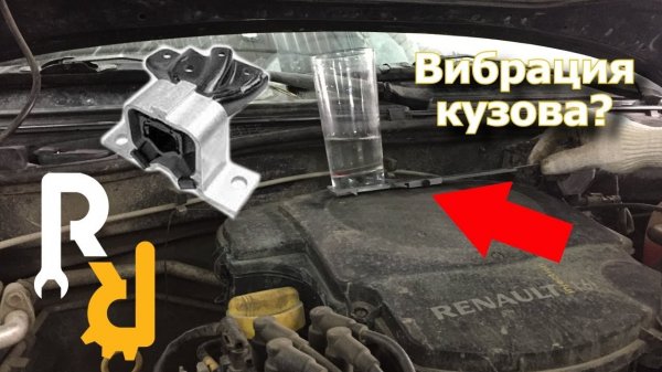 ПРИЧИНА ВИБРАЦИИ ПО КУЗОВУ АВТОМОБИЛЯ НА ПРИМЕРЕ ПАЦИЕНТА РЕНО ЛОГАН K7M - ПРАВАЯ ОПОРА ДВС К ЗАМЕНЕ