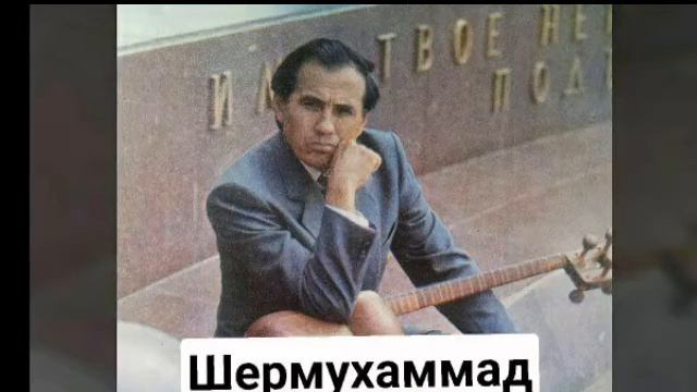 Дадахон Хасанов. Dadaxon Hasanov. - шермухаммадбек