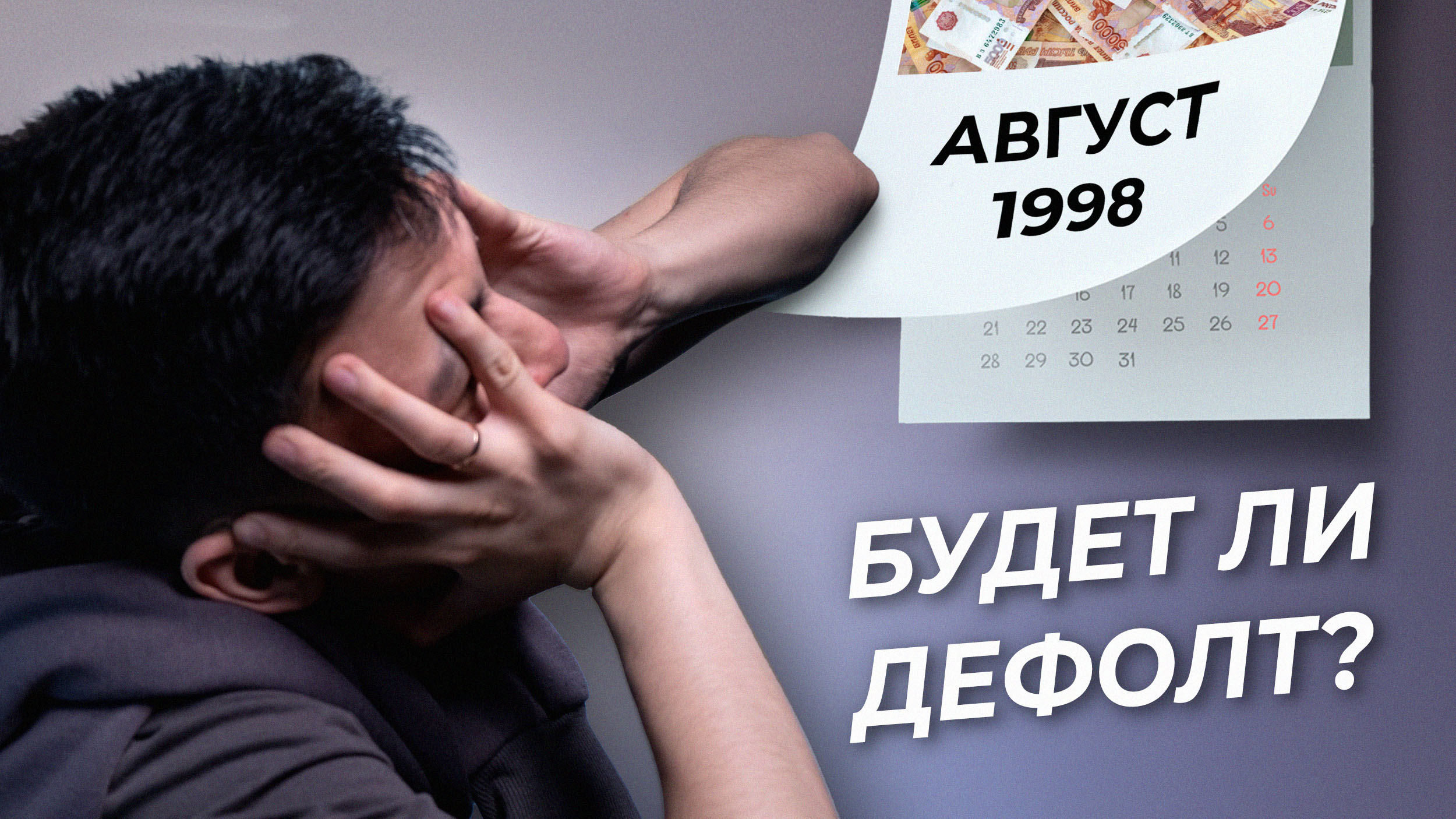 ГРОЗИТ ЛИ СТРАНЕ ДЕФОЛТ?! | ПОЧЕМУ РОССИЯНЕ МАССОВО СКУПАЮТ САХАР - [Новости #ВЗО] смотреть онлайн