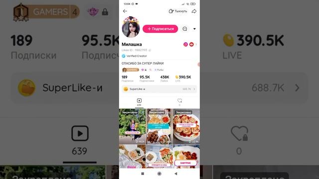 Как получить алмазы и бобы в лайке смотреть онлайн