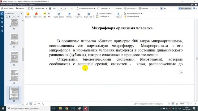 МИКРОФЛОРА ОКРУЖАЮЩЕЙ СРЕДЫ смотреть онлайн