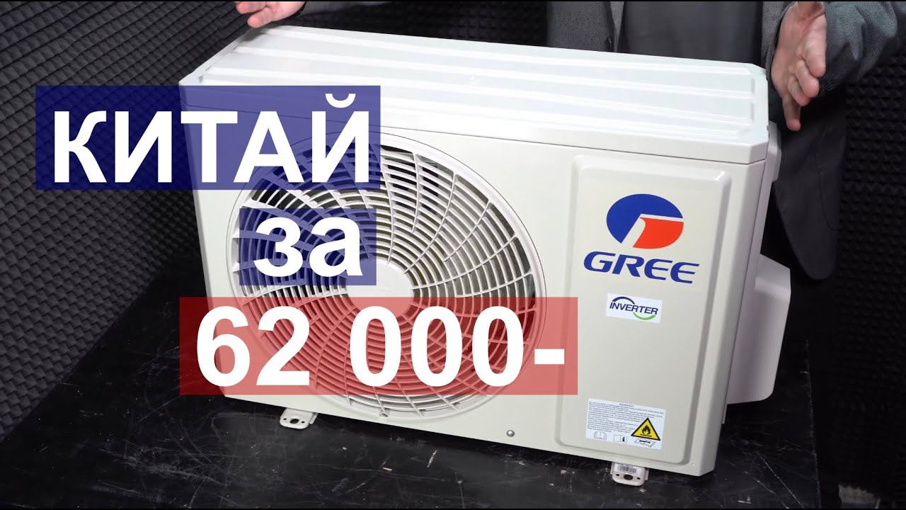 Обзор инверторного кондиционера GREE GWH07AAAXA / K6DNA2C (Bora R32) смотреть онлайн