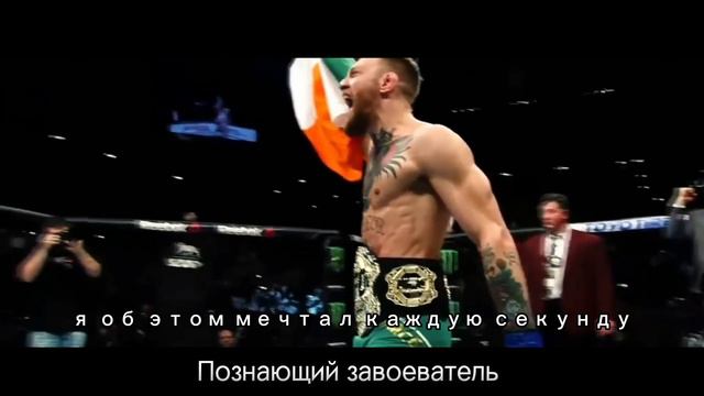 В чем силен Конор Макрегор?  Стоит смотреть,успех на миллион!