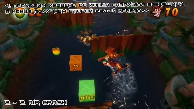 Crash Bandicoot 2 - 2 - 2 Air Crash - Сбор всех кристаллов смотреть онлайн