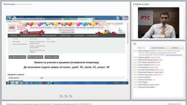 Особенности участия в электронном аукционе в соответствии с 615-ПП РФ от 1.07.2016 смотреть онлайн