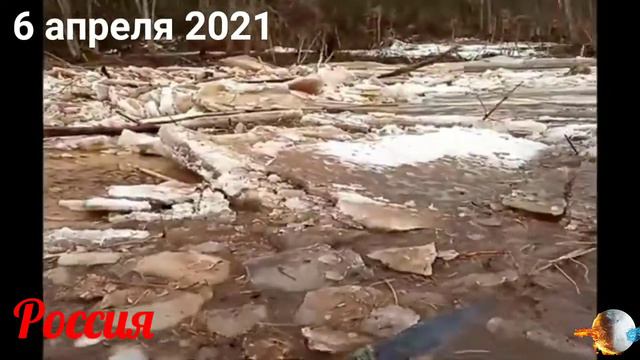 Ледоход / лёд тронулся / в России начался ледоход /#события за день