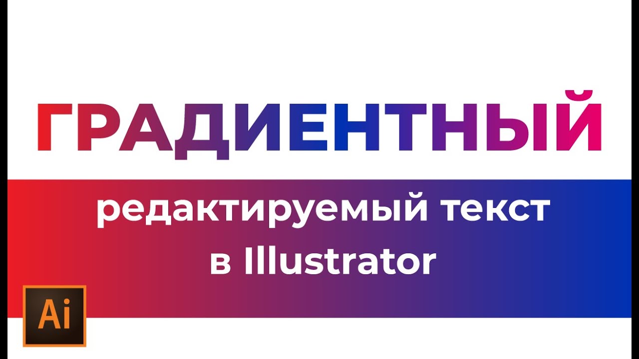 Как сделать градиентный текст, не разбирая шрифт | Мake a gradient text without parsing the font смотреть онлайн