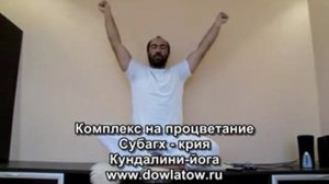 Субагх крия  Комплекс на процветание