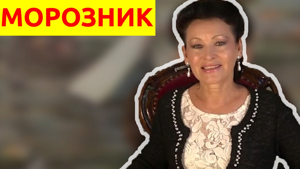 морозник для похудения