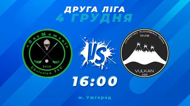 ONE MOMENT - ВУЛКАН 2 | ЧУ II ЛІГА | II ТУР | УЖГОРОД 4-5.12.2021 смотреть онлайн