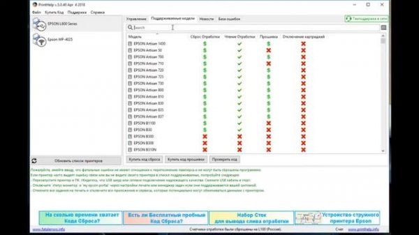 PrintHelp - Как проверить свою модель принтера