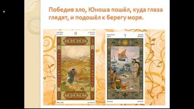 Сказка о волшебной любви. Таро-конкурс №3 смотреть онлайн
