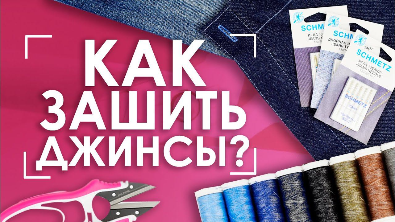 Нитки для джинсы | Нити Nokton 80C и Talia 30 смотреть онлайн