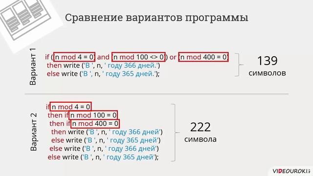 8 класс. 27.Программирование разветвляющихся алгоритмов. Многообразие способов записи ветвлений смотреть онлайн