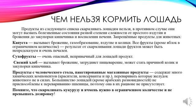 Молоткова Е.В. Кормление спортивных лошадей смотреть онлайн