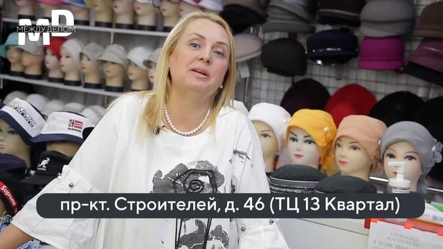 Между делом Выбираем шапку 1 часть смотреть онлайн