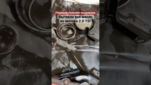 Порвали сальник коленвала Tiguan 2.0 TSI смотреть онлайн