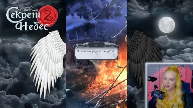 ОРДЕН КРИНЖА ?? СЕКРЕТ НЕБЕС 2 | КЛУБ РОМАНТИКИ [1 сезон 10 серия прохождение] смотреть онлайн