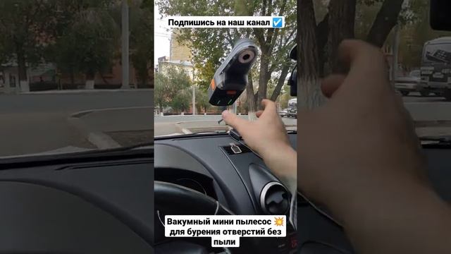 Вакуумный мини пылесос для сбора пыли во время работы с перфоратором. #оренбург #идеи #новинка # смотреть онлайн