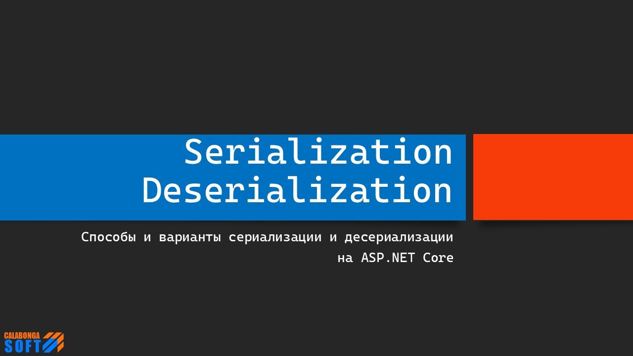 Serialization & Deserialization на ASP.NET Core смотреть онлайн