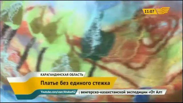 В Темиртау юный модельер создал платье отражающее исторические события страны смотреть онлайн