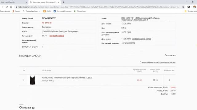 Режим списания денежных средств со счета ФАБЕРЛИК. Ручной или автоматический? смотреть онлайн