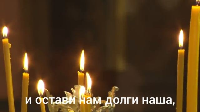 Молитва Отче Наш / молитва для всех / молимся / прошу помолиться смотреть онлайн