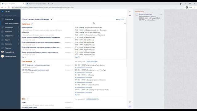 Настройка календаря налогоплательщика. Разбор главного экрана СБИС 2.4 | Урок 4 смотреть онлайн