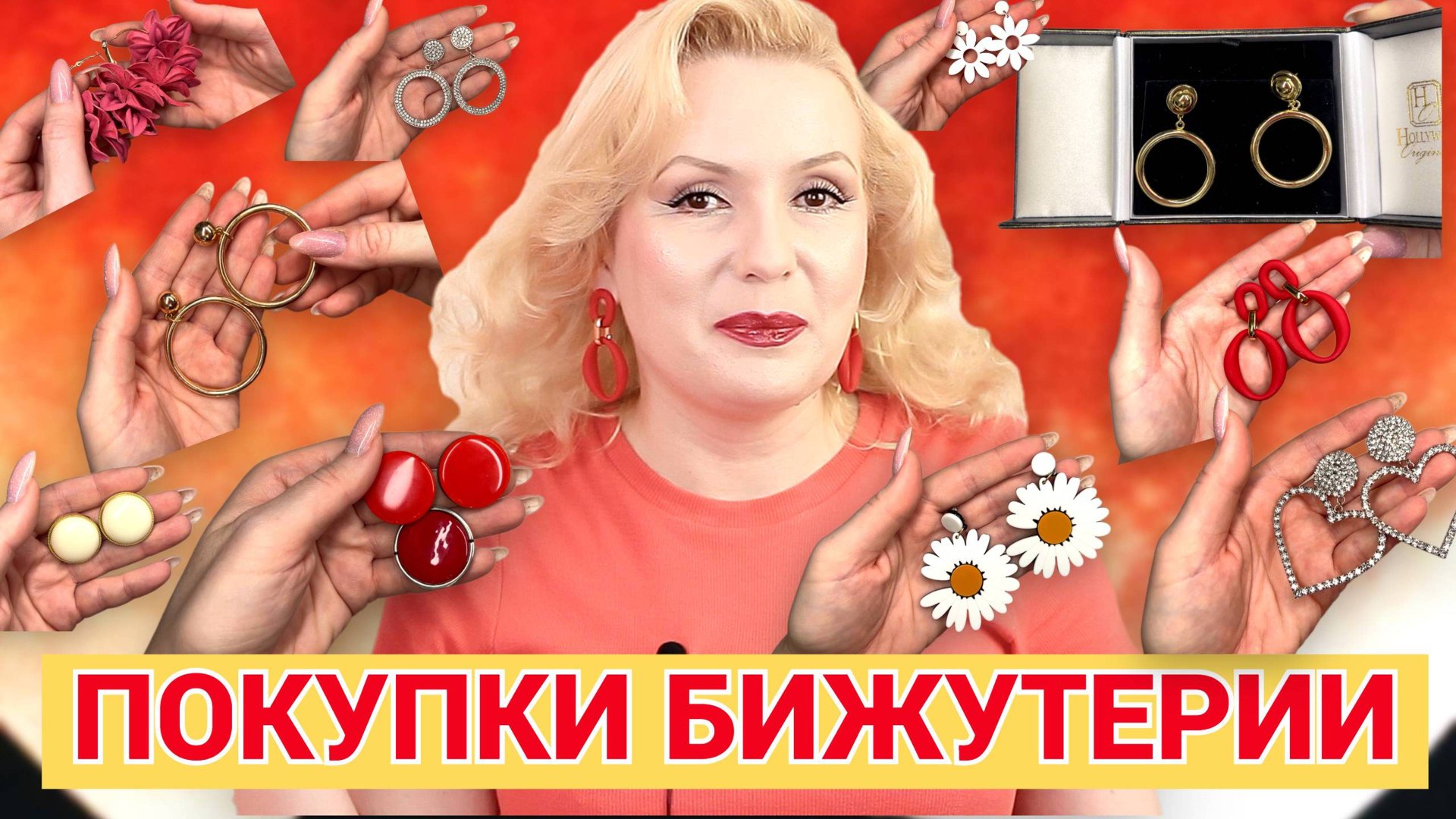 ПОКУПКИ БИЖУТЕРИИ С ПРИМЕРКОЙ// ЛЕТНИЕ УКРАШЕНИЯ и не только смотреть онлайн