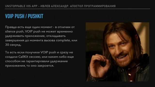 Александр Ивлев. Unstoppable IOS App