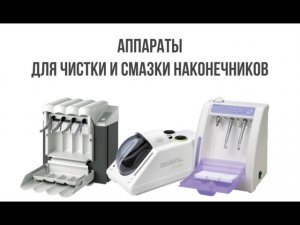 QUATTROcare PLUS KaVo vs Assistina W&H vs LUB909 Woson