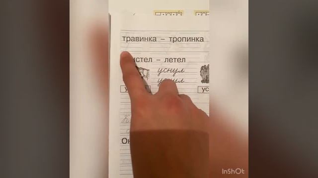 Пропись 3 «Опасные при письме места». смотреть онлайн