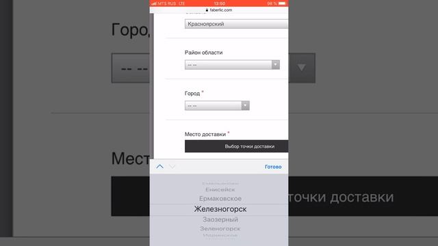 Место получения заказа смотреть онлайн