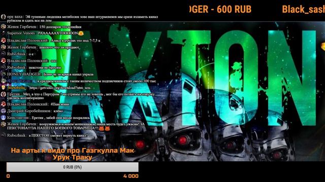 Кража канала PAXTON