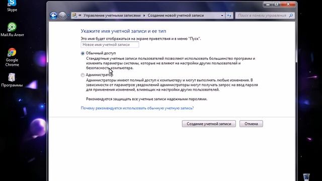 Создание учетной записи Windows 7 смотреть онлайн