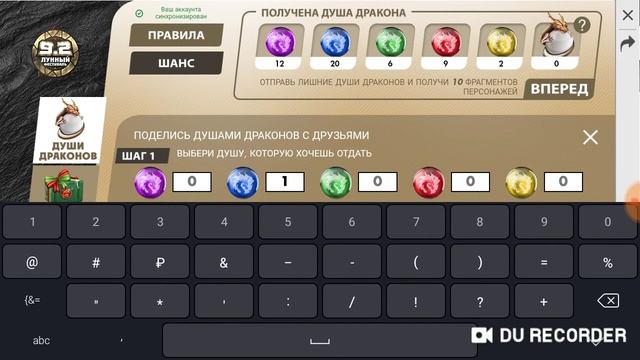 КАК ОТПРАВИТЬ ДУШУ ДРАКОНА СВОЕМУ ДРУГУ!!! смотреть онлайн
