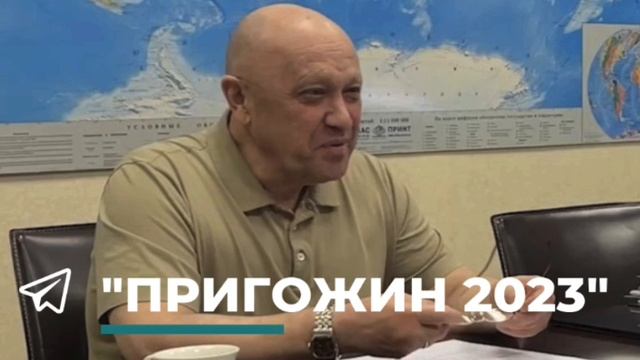 "Через месяц-два будет ясно, чего достигнет ВСУ в своём контрнаступлении" Пригожин прокомментировал смотреть онлайн