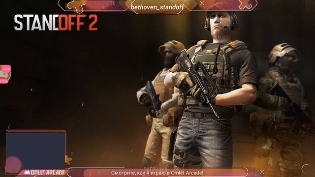 бесплатный пиар // оценка // стрим по standoff 2 донатим на мой киви +7 925 113-67-53 смотреть онлайн