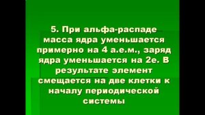 закон радиоактивного распада период полураспада презентация
