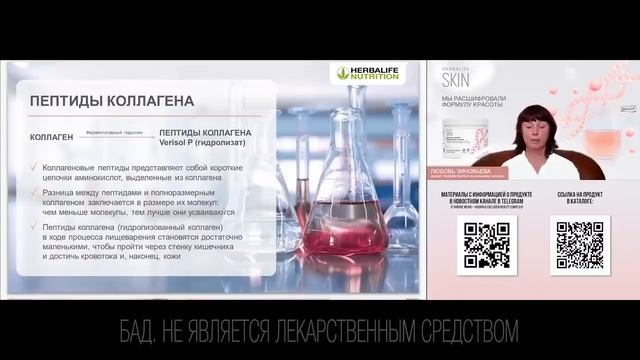 Тренинг по новинке collagen beauty complex КОЛЛАГЕН КОЖА смотреть онлайн