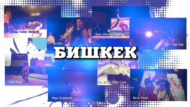 Приглашаем вас на Молодежный фестиваль «Kyrgyz-American Hip-Hop Fest 2015»! смотреть онлайн