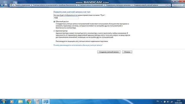 Как создать учетную запись на компе смотреть онлайн